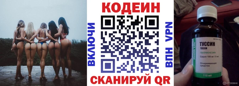 где продают   Лысьва  Codein напиток Lean (лин) 